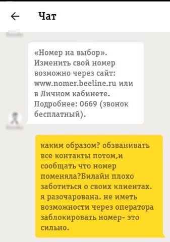 Как Билайн заботится о нас. - Моё, Билайн, Оператор, Чат, Длиннопост