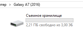 Huge amount of memory!!! 3 Exabytes! - Telephone, Mobile phones, Memory, Samsung, Petabyte, , Error, Glitches