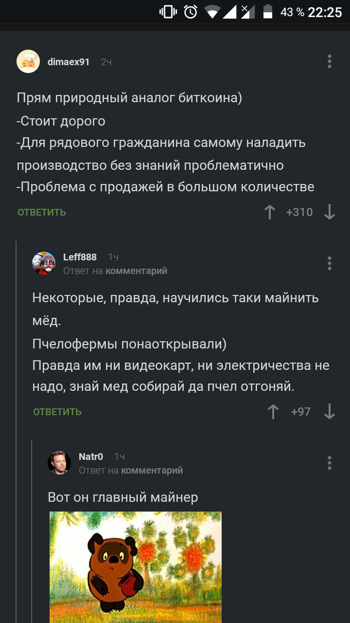 Природный аналог биткоина - Мёд, Пчелы, Винни-Пух, Пятачок, Биткоины, Экономика, Комментарии, Длиннопост