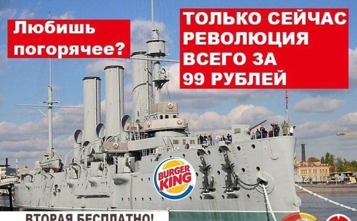 Burger King wants to buy the Aurora cruiser for 50 million - Cruiser Aurora, Burger King, Text