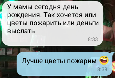 Подарок на день рождение. - Моё, Подарки, Картинка с текстом, Т9, День рождения