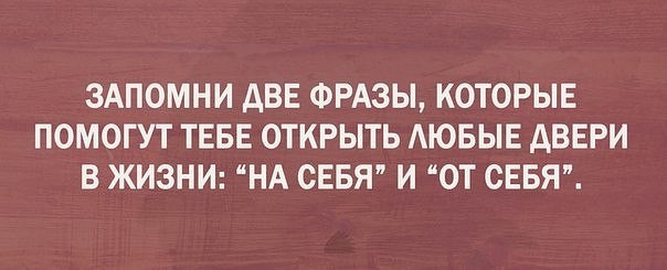 Есть ещё двери, которые сами открываются... - Жизненно, Размышления, Мысли