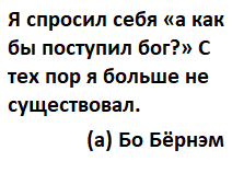 STAND-UP: Бо Бёрнэм спросил себя - Юмор, Stand-up, Картинка с текстом, Бо Бёрнэм