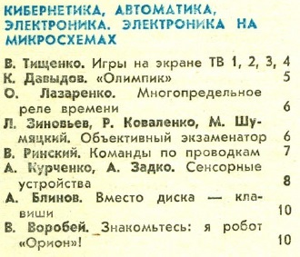 Игры на экране ТВ в СССР (Моделист-конструктор №1/1980) - Консоли, Консольные игры, Моделист-Конструктор, Своими руками, СССР, Ретро-Игры, Pong, Длиннопост