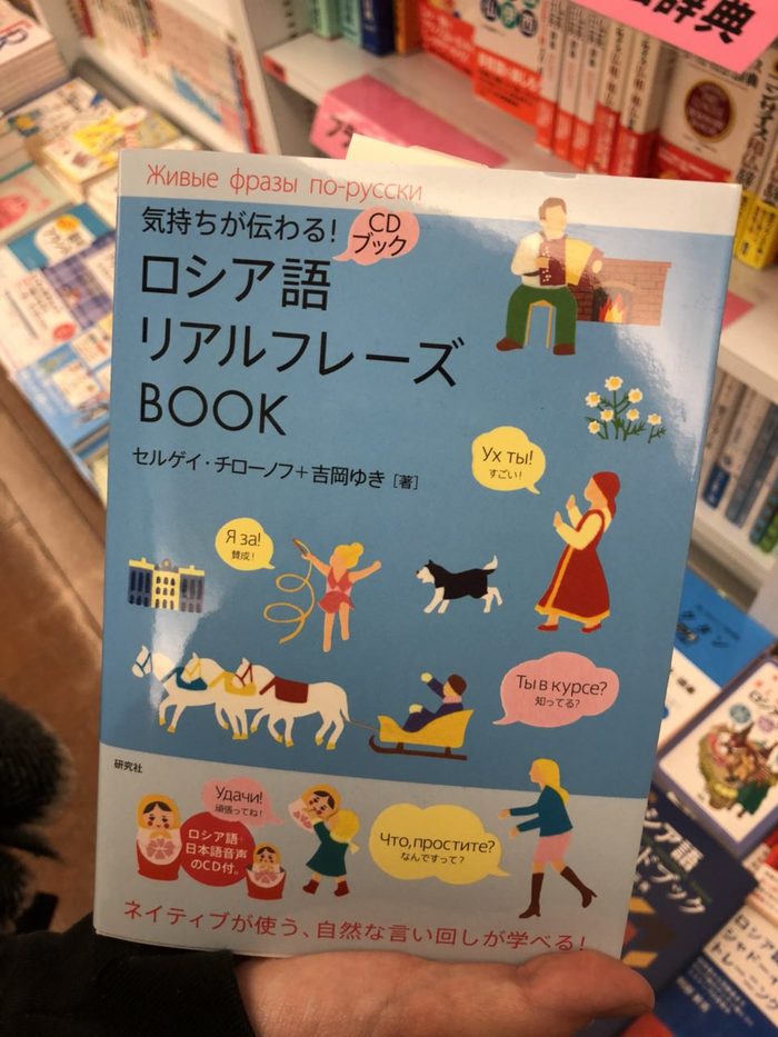 Phrasebook for Japanese - My, Japan, Japanese, Russian language, Phrasebook, Longpost