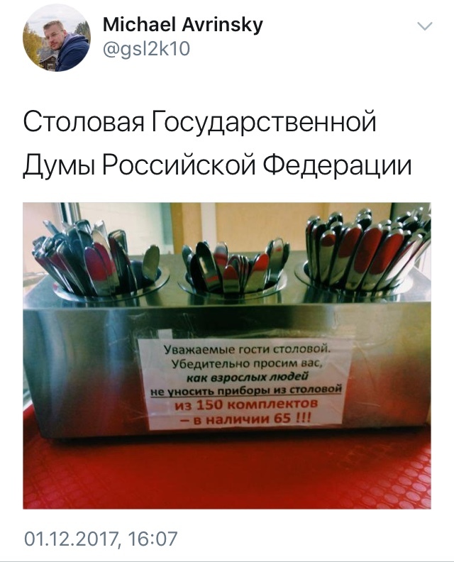 Canteen of the State Duma [fake] - State Duma, Officials, Canteen, Twitter, Not mine, Politics