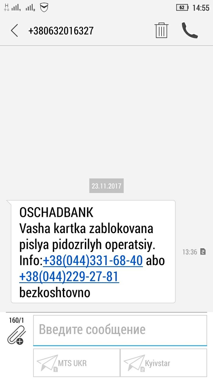 Опять мошенники