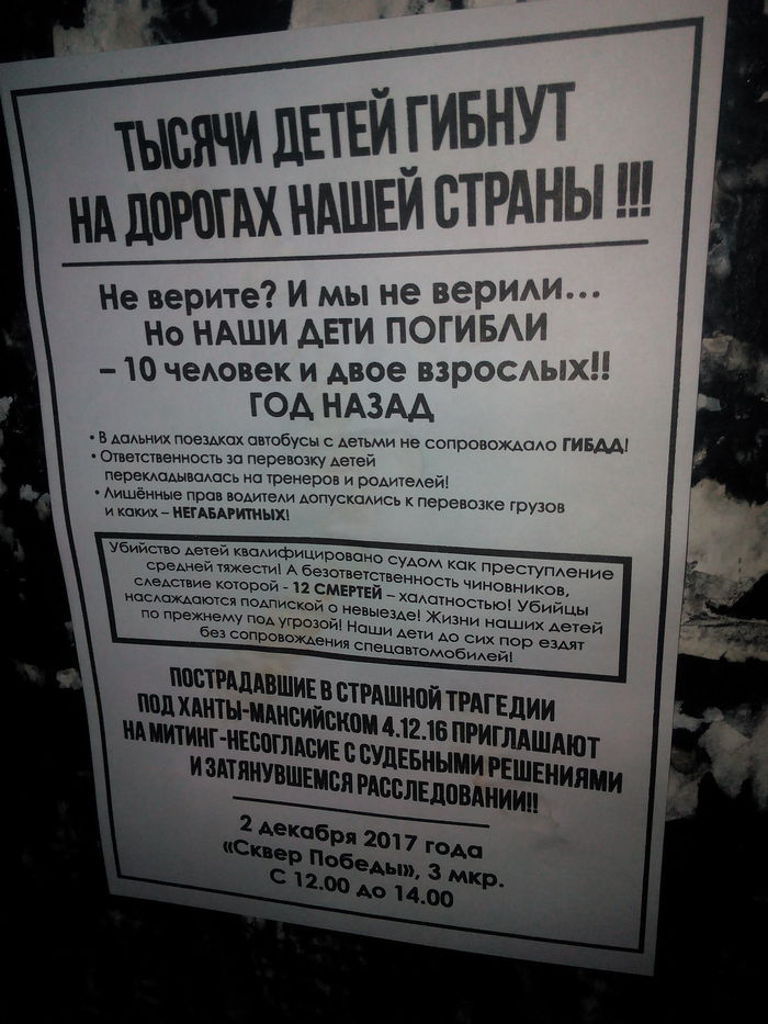 I found this leaflet on the entrance door (in Khanty-Mansi Autonomous Okrug) - Road accident, My, KhMAO