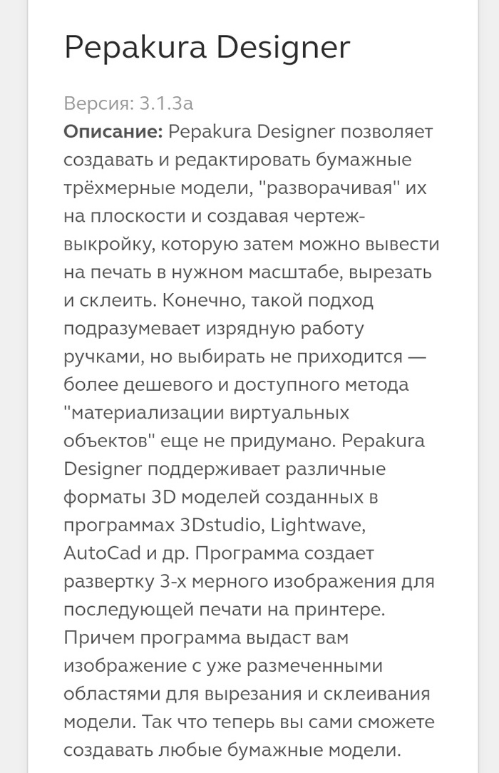3д модели из бумаги. Произведения искусства pinterest, 3d моделирование, Подборка, изделия из бумаги, длиннопост