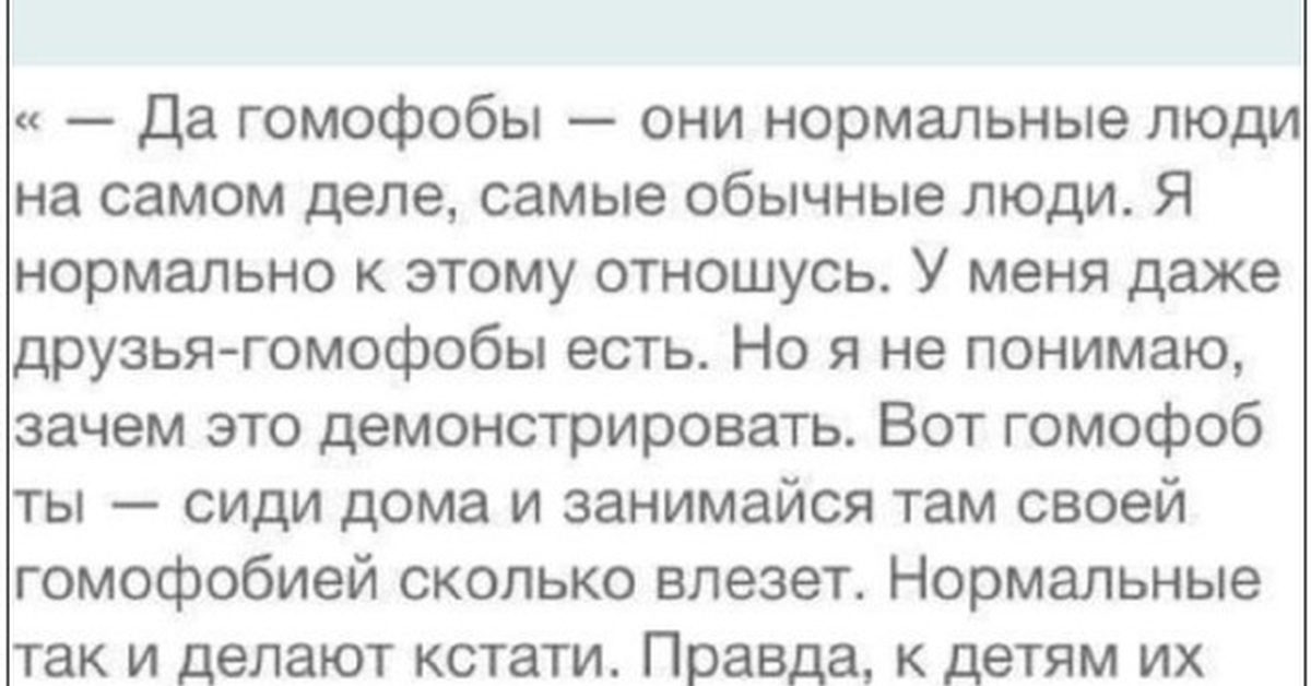 Кто такой гомофоб. Гомофоб. Шутки про гомофобов. Кто такой гомофоб простыми словами.