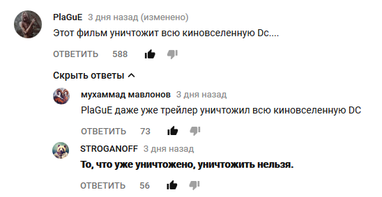 Трейлер сокрушивший DC - Трейлер, Мстители: Война бесконечности, YouTube, Комментарии, DC, Marvel, 2018, Пол года, DC Comics, Полгода