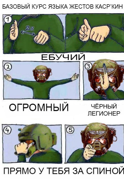 Запоминай, может помочь! - Warhammer 40k, Wh Humor