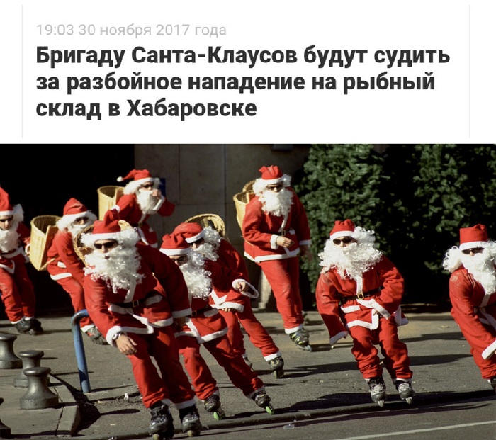 Somewhere I have already seen this - New Year, Santa Claus, Khabarovsk, Robbery