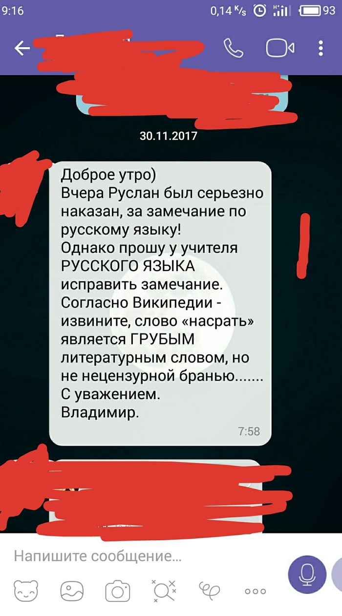 Великий и могучий... - Моё, Переписка, Моё, Диалог, Картинка с текстом, Школа, Родители, Учитель, Чат