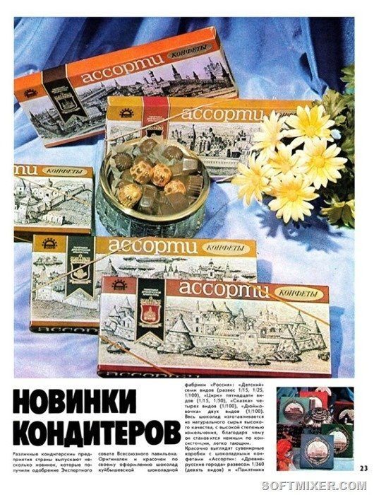 “New goods” for 08.1977 - Made in USSR, the USSR, Products, Advertising, Creative advertising, Magazine, Trade, 70th, Retro, Vintage, The photo, Longpost