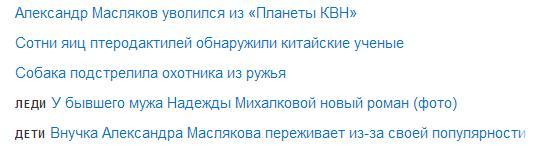 Новости на сегодня... - Mail ru новости, Моё, События