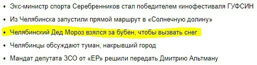 Вот такой Челябинский Дед Мороз - Яндекс, Человек, Дед Мороз, Бубенчики, Бубен