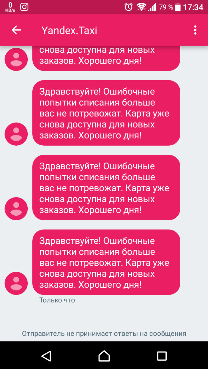 Зато мы задолбаем тебя вот этим сообщением! - Яндекс, Моё, Такси, Баг, Скриншот