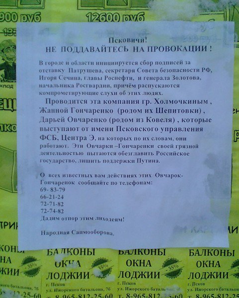 It's fun in Pskov today - Pskov, Politics, Strange ads