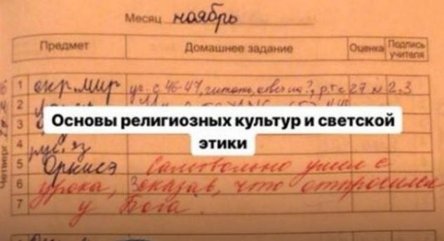 Yekaterinburg student asked God to take time off from lessons - My, Religion, School, Humor