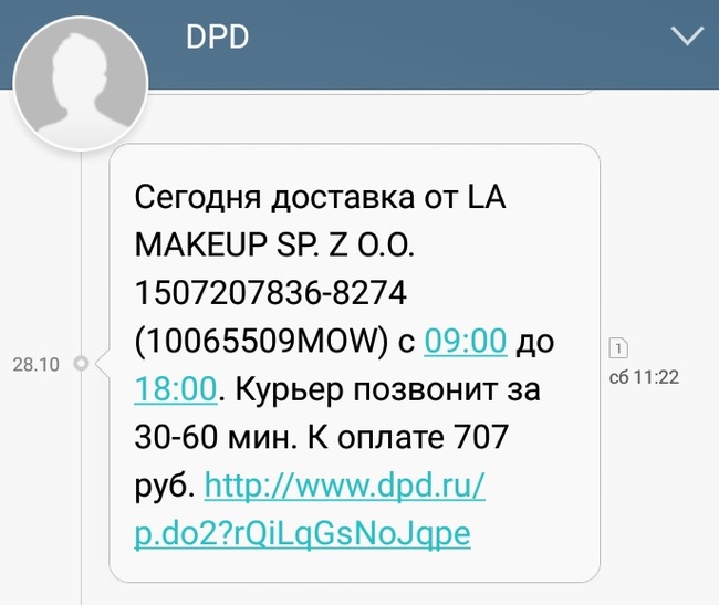 Доставка DPD - Моё, Курьер, Духи, Dpd, Длиннопост