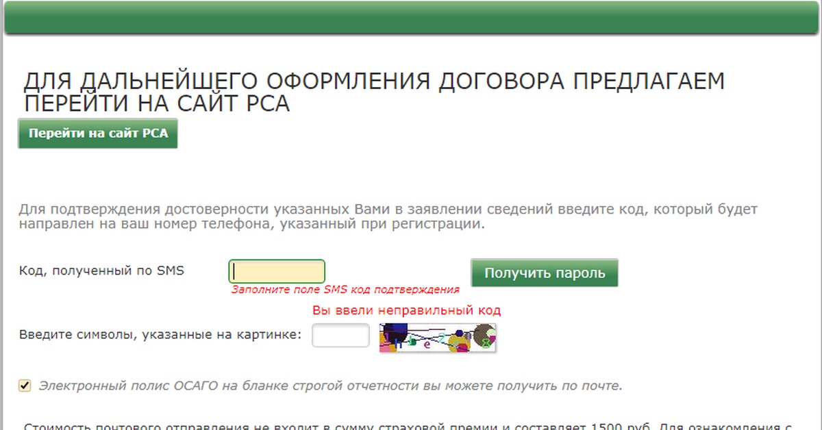 Веб портал ресо. Неправильный код подтверждения. Капча подтверждения порядок символов.