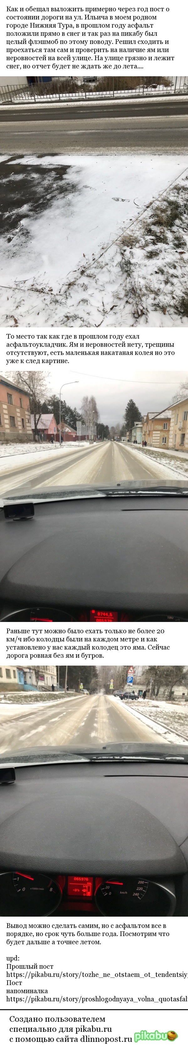 We also keep up with v2.0 trends (one year after asphalt laying) - My, Asphalt, Road workers, Winter, Asphalt laying, Russian roads, Longpost, Nizhnyaya Tura