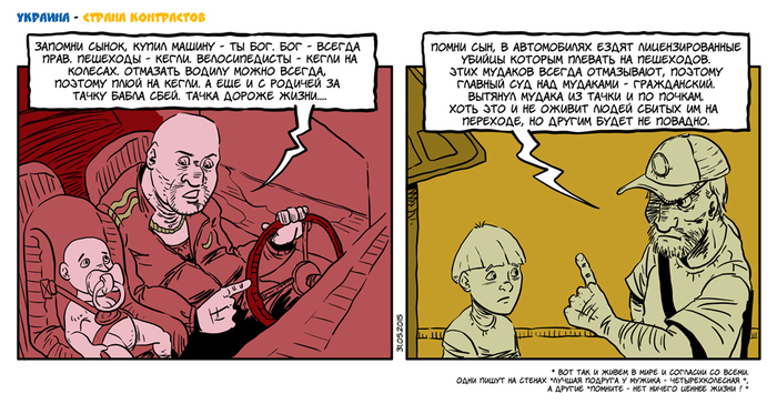 Ukraine - a country of contrasts - 08 - My, Comics, Humor, A life