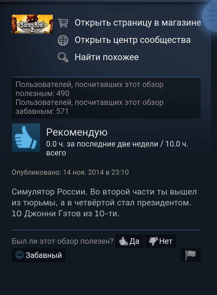 Симулятор России - Saints Row, Saints row 2, Россия, Игры, Компьютерные игры, Отзывы Steam