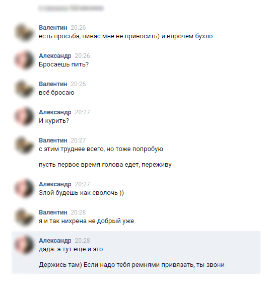 Как же не помочь другу в сложной ситуации? - Моё, Алкоголизм, Друзья, Переписка, Скриншот