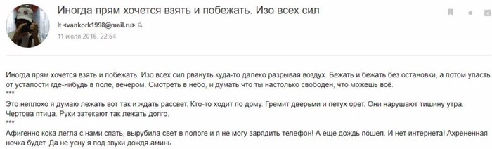 Странные заметки на почте, написанные другими людьми. Заметки, Странности, Незнакомец, Почта, Скриншот, Мат, Переписка, Длиннопост