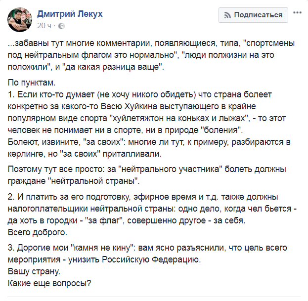 Хоть персонаж и неоднозначный, но я согласен. - Россия, Олимпиада, Facebook, Скриншот, Политика, Лекух, Мысли