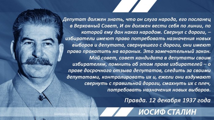 Сталин о системе выборов в социалистическом государстве - Выборы, Политика, Сталин, СССР, Социализм, История, Цитаты