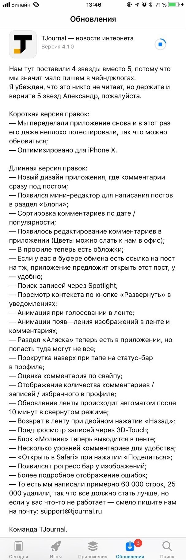 Когда мнение пользователя действительно важно - Обновление, Tjournal, Служба поддержки, Забота, Длиннопост