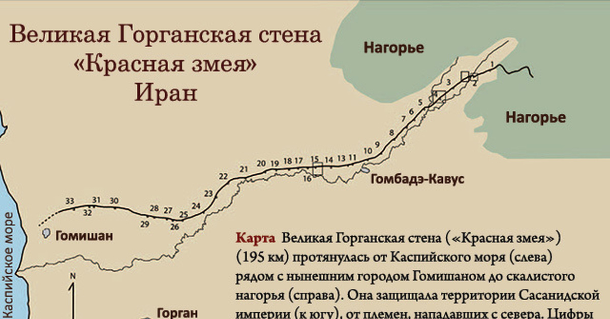 Письма с нагорья. Великая Горганская стена Иран. Горганская стена на карте. Великая Горганская стена на карте. Горганская стена в Иране.