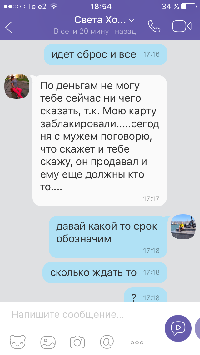 Как помогают  Добрые люди - Моё, Бизнес по-русски, Мошенничество, Сила Пикабу, Обман, Ритаверникамеру, Длиннопост