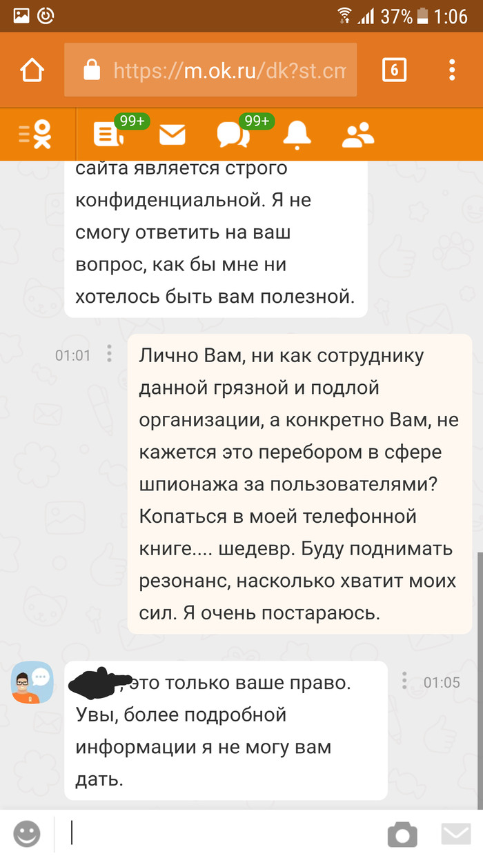 1512498076167487990 как синхронизировать одноклассники на телефоне