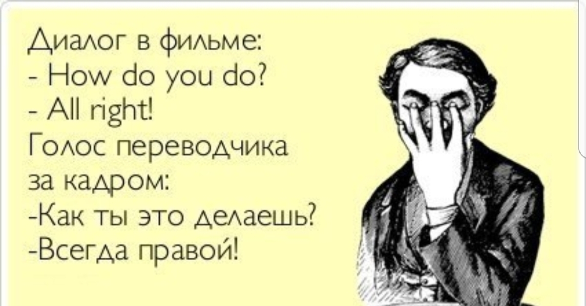 Звонок, переводчики приколы картинки