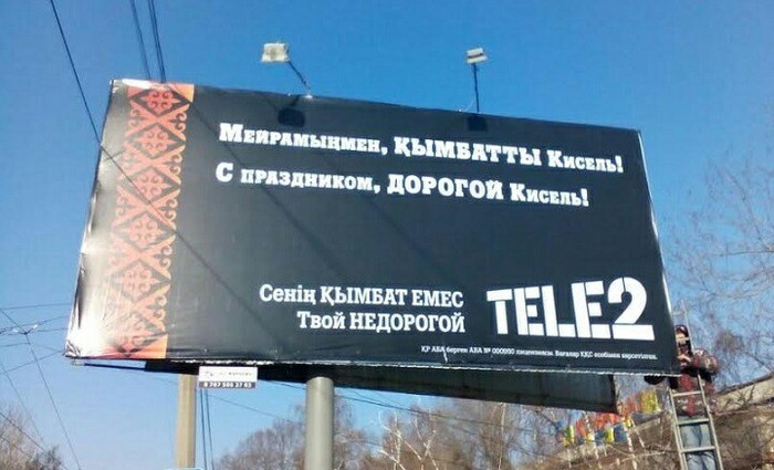 Meanwhile, in Kazakhstan, cell operators. connections... - Kazakhstan, Tele 2, Kcell, The gods of marketing