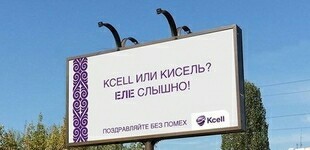 Meanwhile, in Kazakhstan, cell operators. connections... - Kazakhstan, Tele 2, Kcell, The gods of marketing