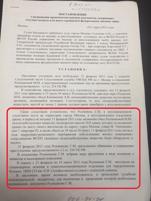 Медицинские документы Григория Родченкова. Суицид на почве алкоголя и психического заболевания. - Россия, Мок, Олимпиада, Родченков, Livejournal, Twitter, Лурье, WADA, Длиннопост