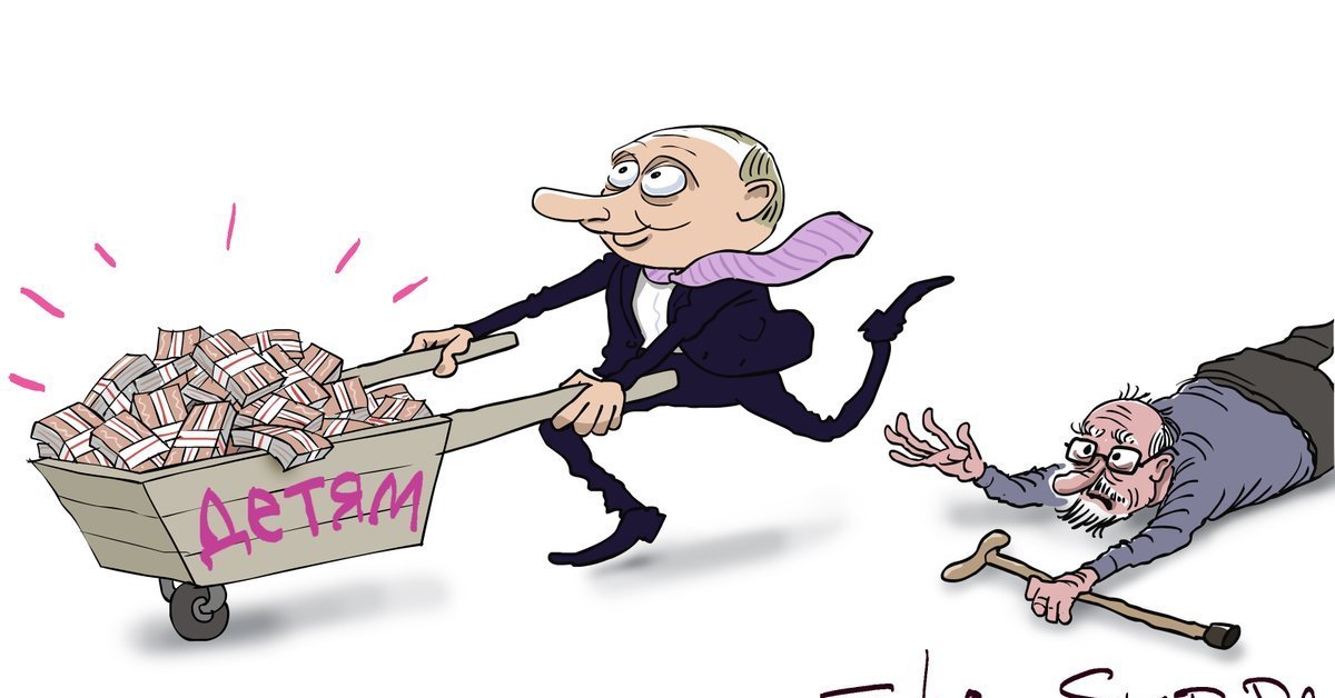Политический приверженец. Карикатуры на Путина. Пенсия карикатура. Деньги карикатура. Карикатуры Елкина.