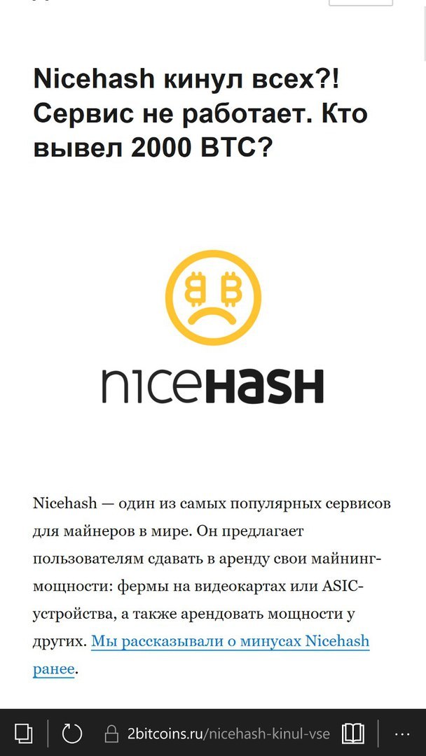 NiceHash всё... Криптовалютный сервис NiceHash не работает уже 10 часов - Nicehash, Криптовалюта