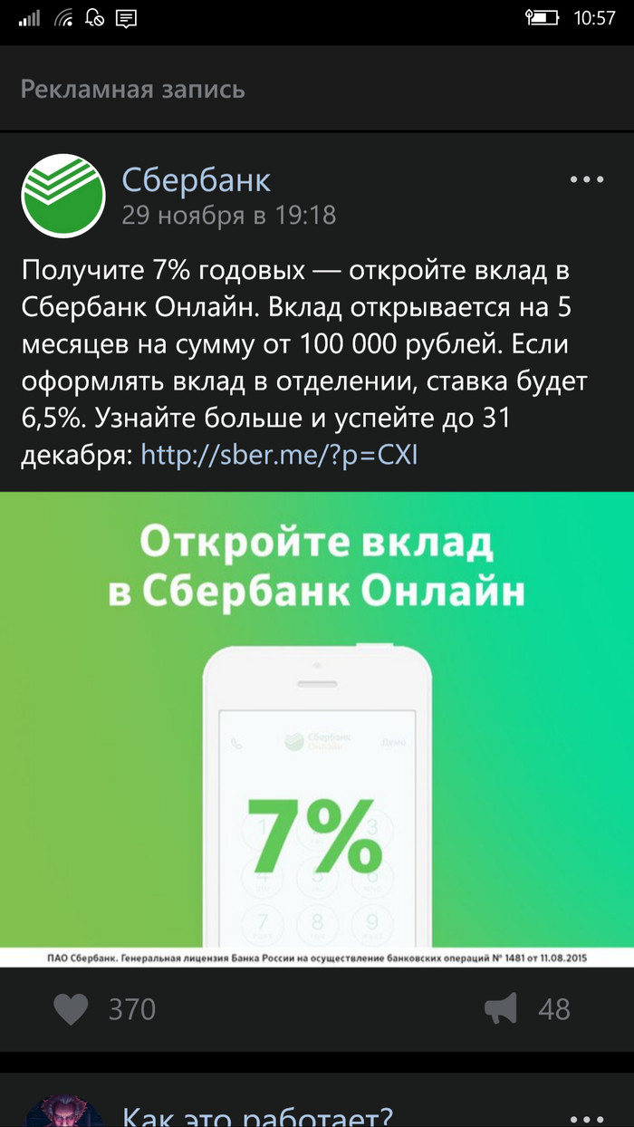 Profitable proposition - My, Sberbank, Sberbank Online, Longpost