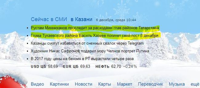 Первый побежал от греха подальше - Татарстан, Руспублика Татарстан