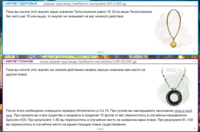 рецепты ресурсов для днд. 1512548526118879031. рецепты ресурсов для днд фото. рецепты ресурсов для днд-1512548526118879031. картинка рецепты ресурсов для днд. картинка 1512548526118879031. Небольшая заметка и попытка систематизации существующих ресурсов для создания материалов по пятой редакции D&D