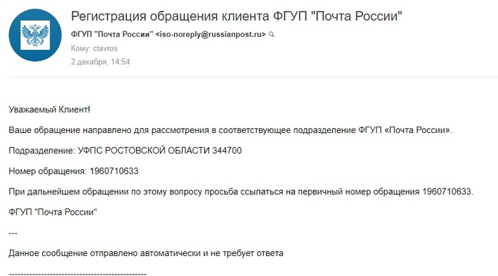 Работа Почты РФ с претензиями на розыск | Пикабу