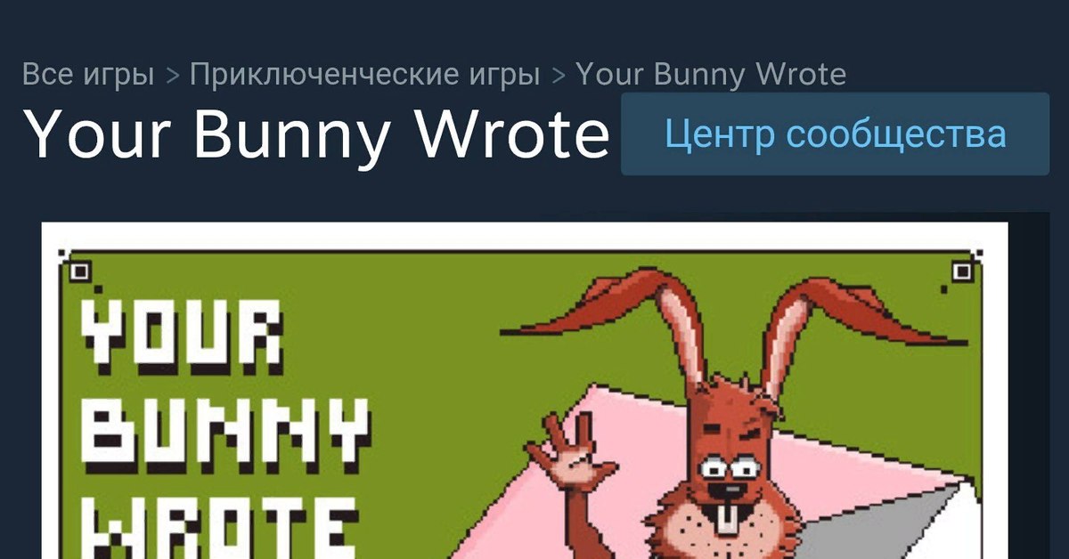 Writing bunny. Your Bunny wrote игра. Your Bunny wrote картинки. Your Bunny wrote прикол. Your Bunny wrote перевод.