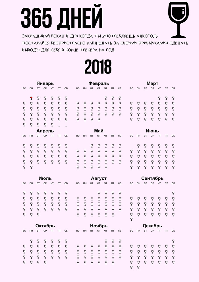 365 дней вино календарь