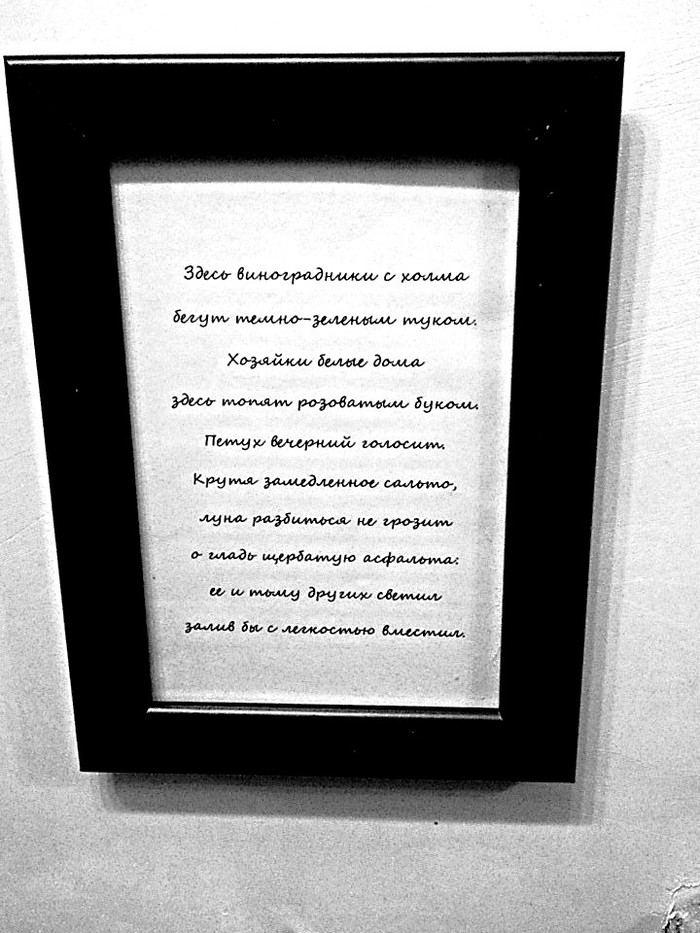 In one of the restaurants in Anapa - My, Poems, Anapa, A restaurant, Unusual, Joseph Brodsky